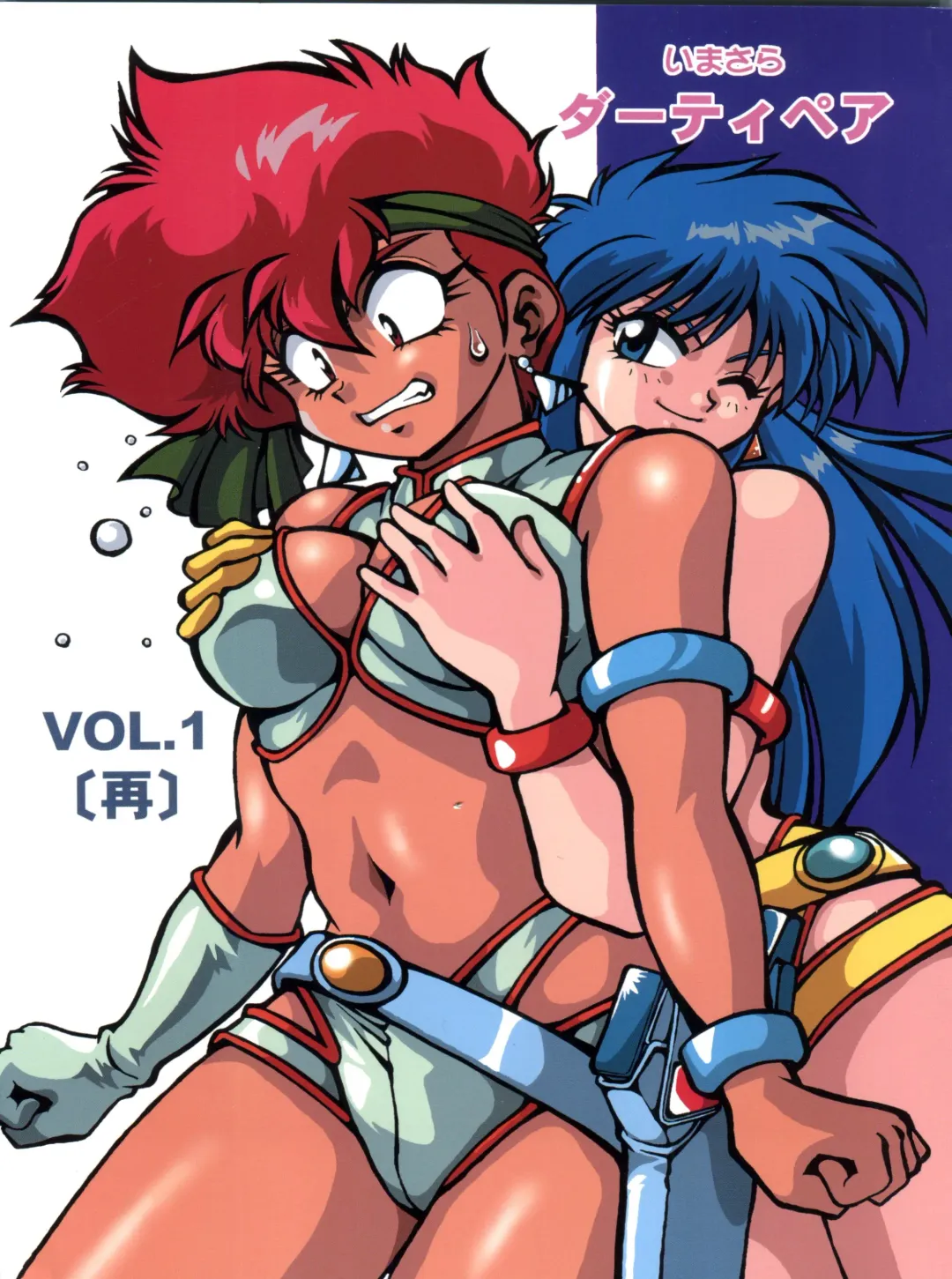 [Manabe Jouji] Imasara Dirty Pair Vol.1 Fhentai - Page 1