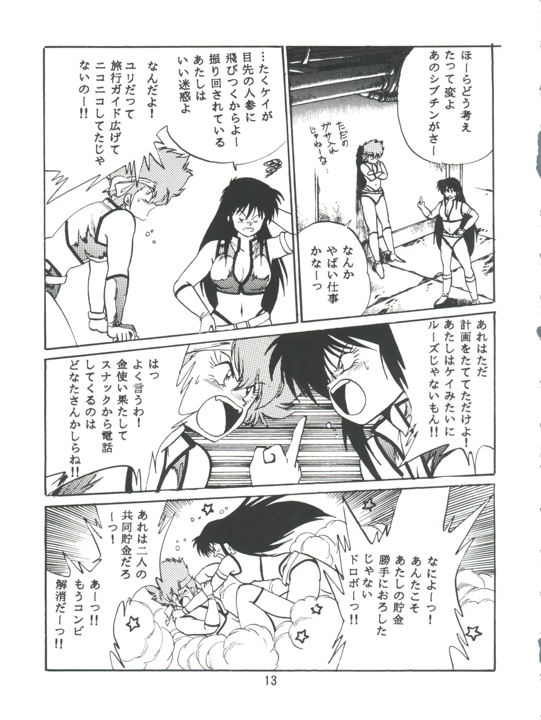 [Manabe Jouji] Imasara Dirty Pair Vol.1 Fhentai - Page 12