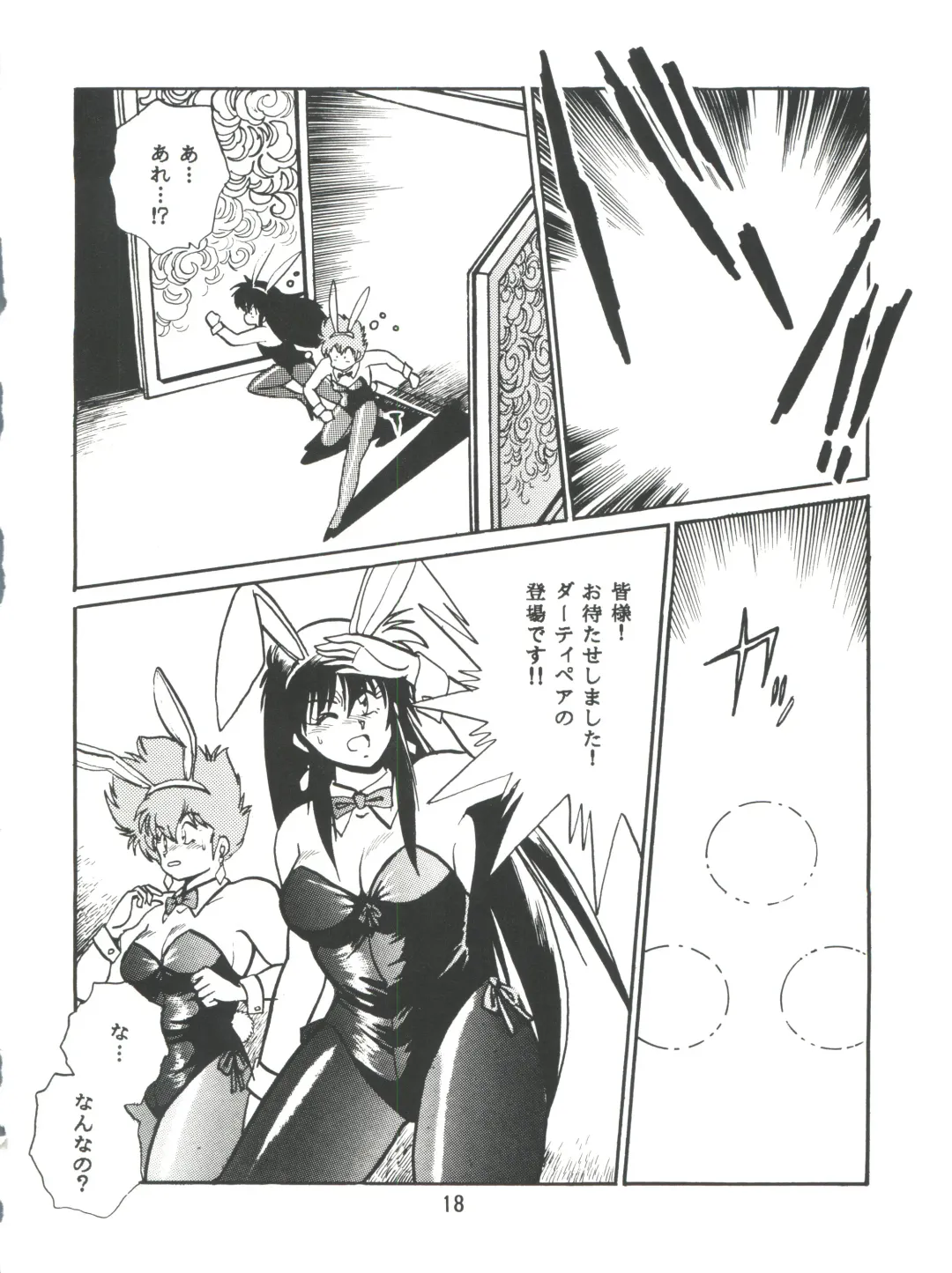 [Manabe Jouji] Imasara Dirty Pair Vol.1 Fhentai - Page 17