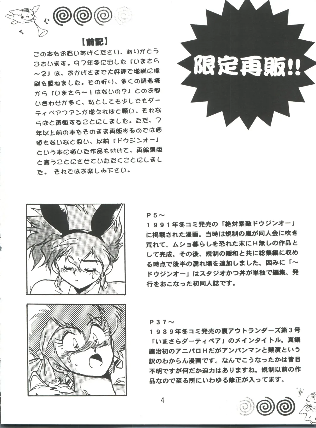 [Manabe Jouji] Imasara Dirty Pair Vol.1 Fhentai - Page 3