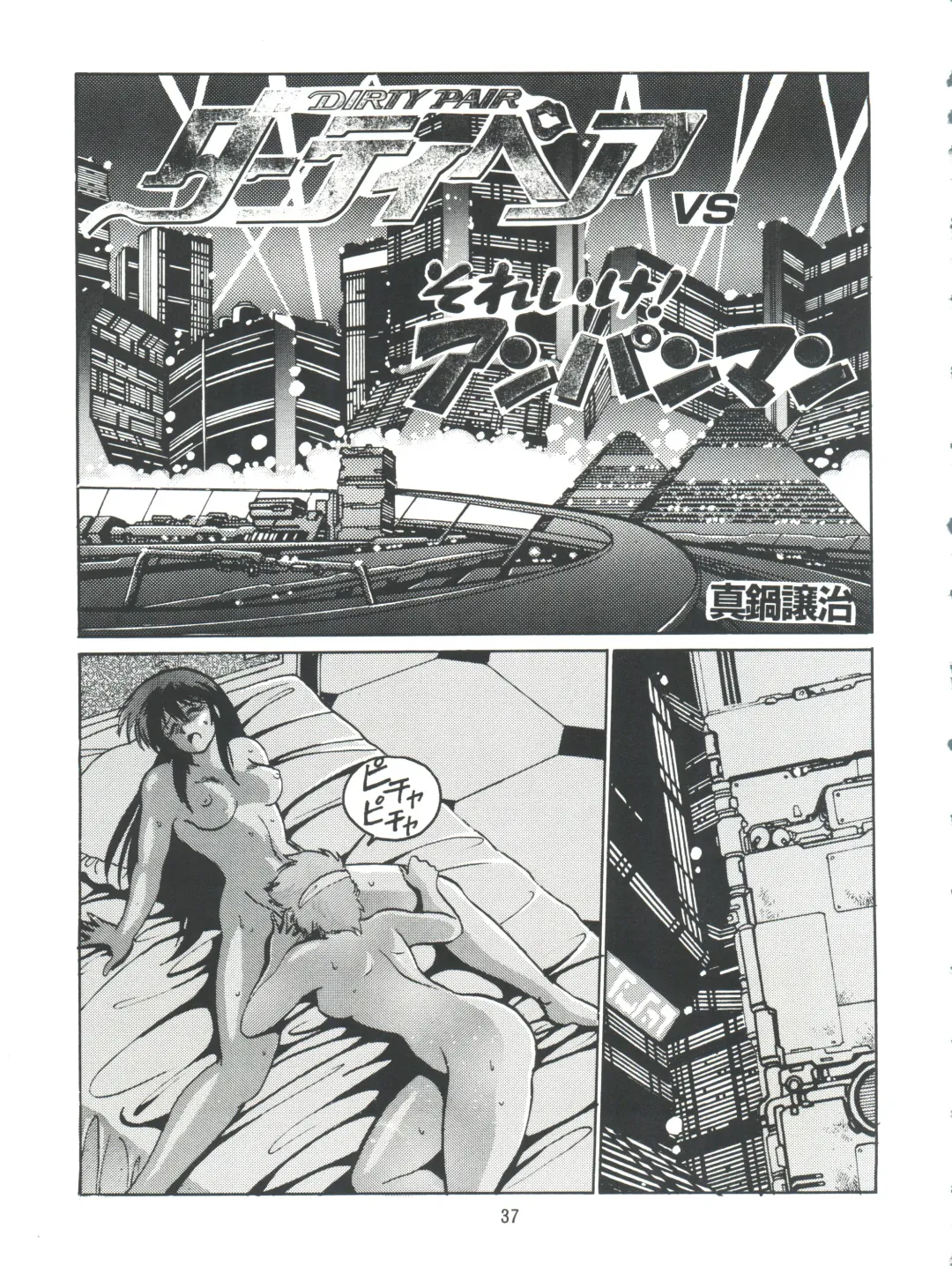 [Manabe Jouji] Imasara Dirty Pair Vol.1 Fhentai - Page 36