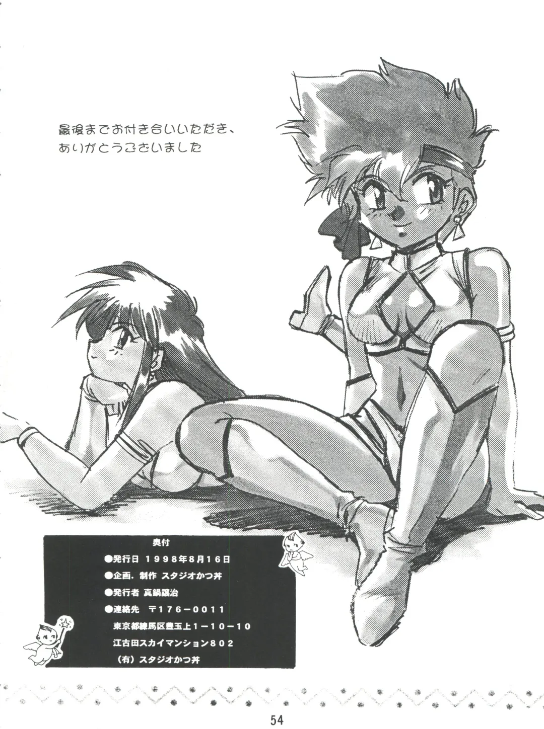 [Manabe Jouji] Imasara Dirty Pair Vol.1 Fhentai - Page 53