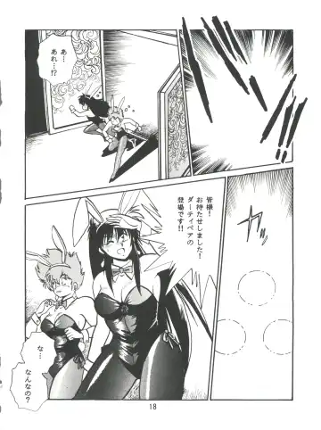 [Manabe Jouji] Imasara Dirty Pair Vol.1 Fhentai - Page 17