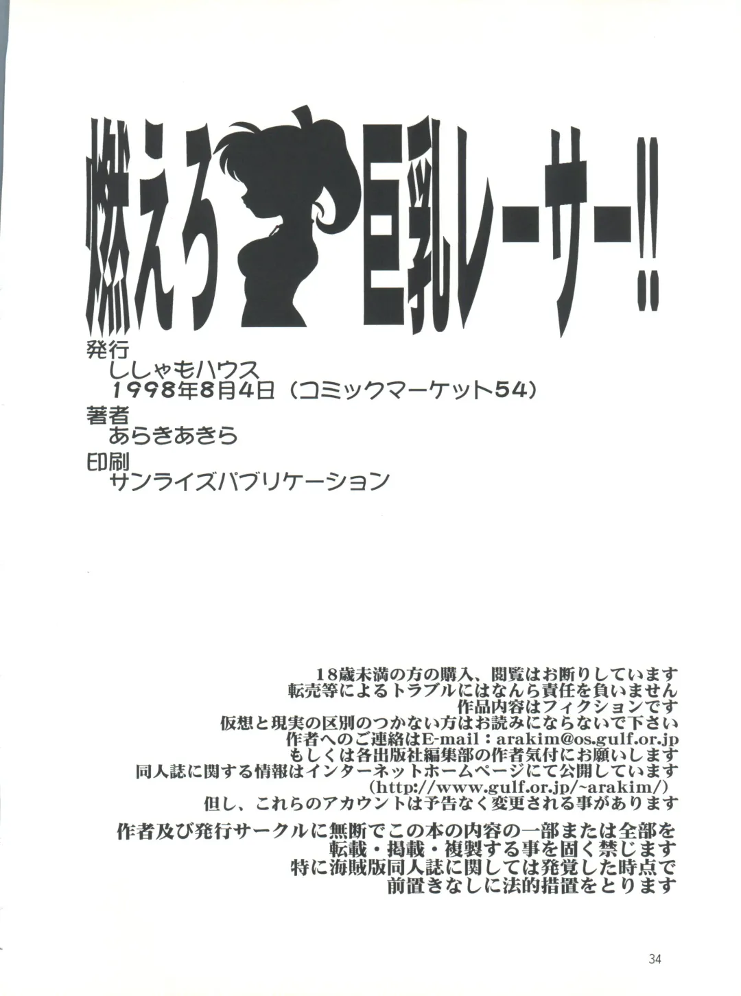 [Araki Akira] Moeru Kyonyuu Racer!! Fhentai - Page 34