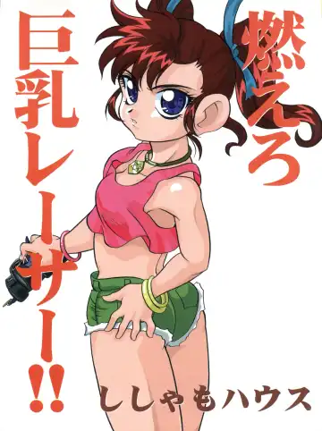Read [Araki Akira] Moeru Kyonyuu Racer!! - Fhentai