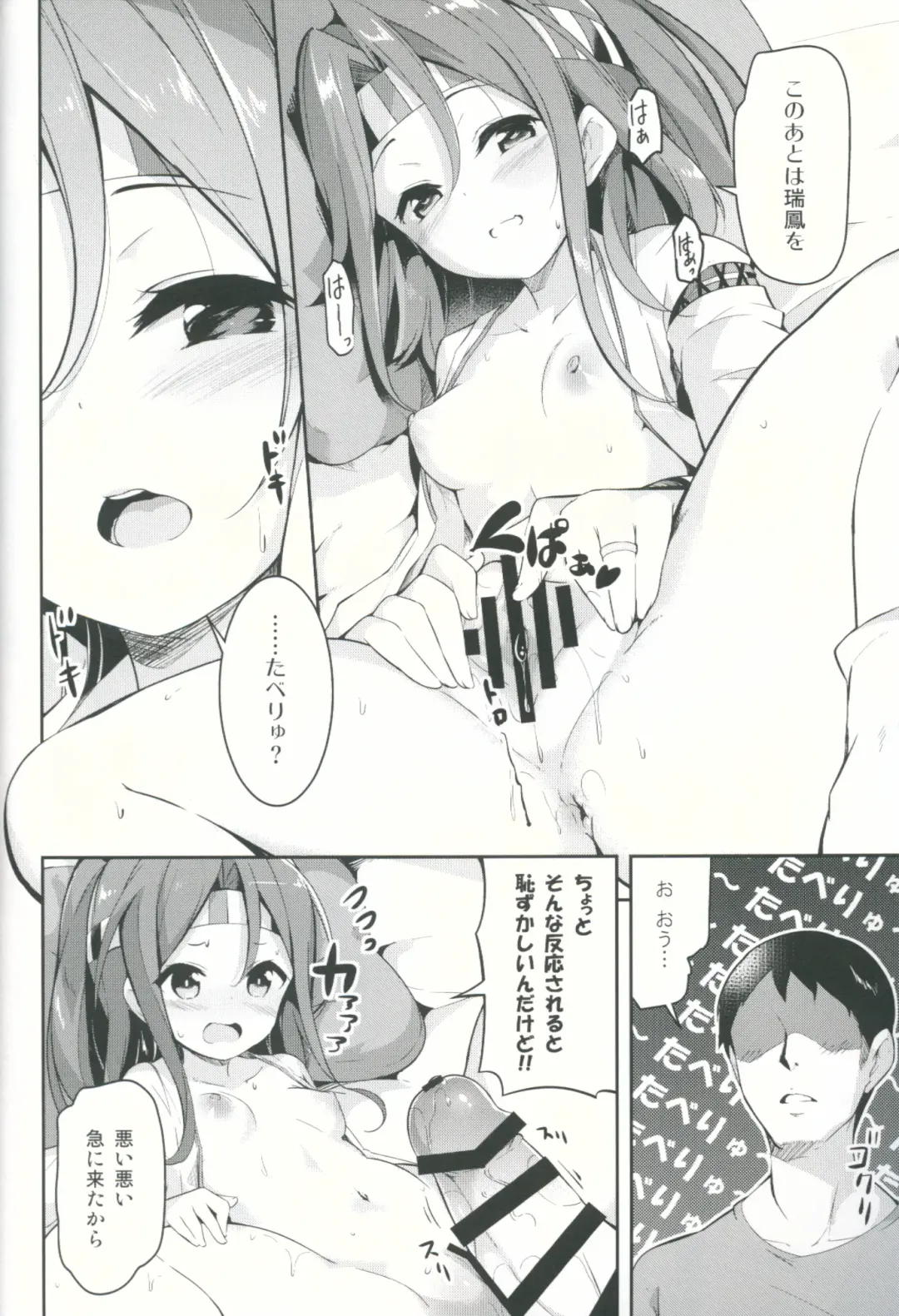 [Rokusyou Kokuu] Zuihou ga Ireba Ganbareru Fhentai - Page 13