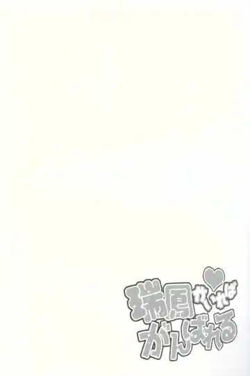 [Rokusyou Kokuu] Zuihou ga Ireba Ganbareru Fhentai - Page 3