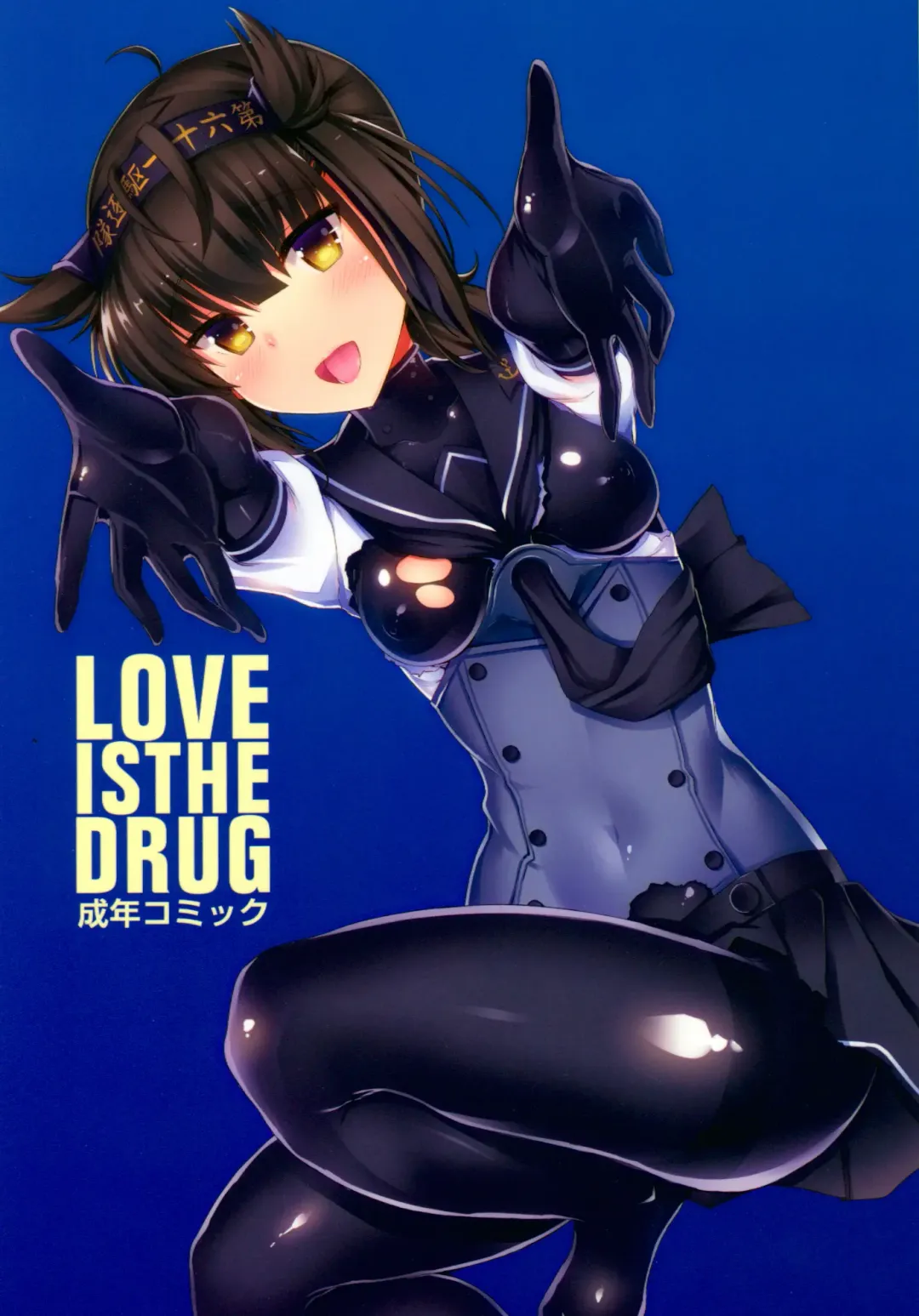 [Interstellar] LOVE IS THE DRUG Fhentai - Page 1