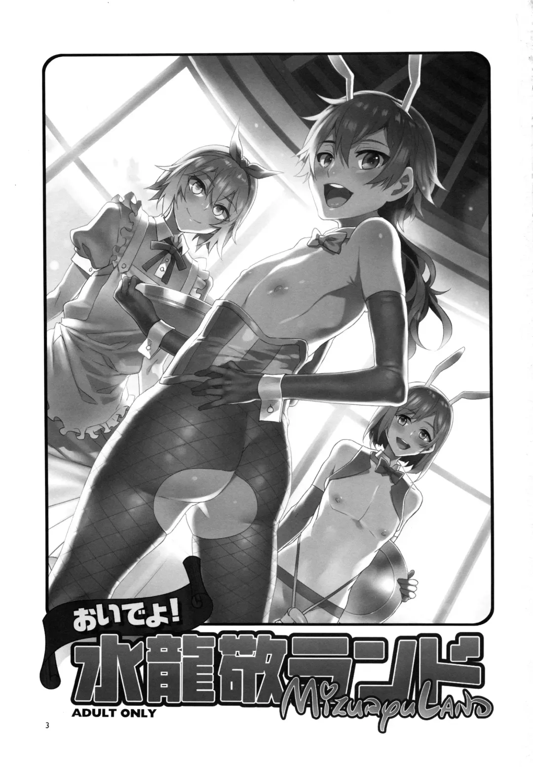 [Mizuryu Kei] Oideyo! Mizuryu Kei Land the 6th Day Fhentai - Page 2