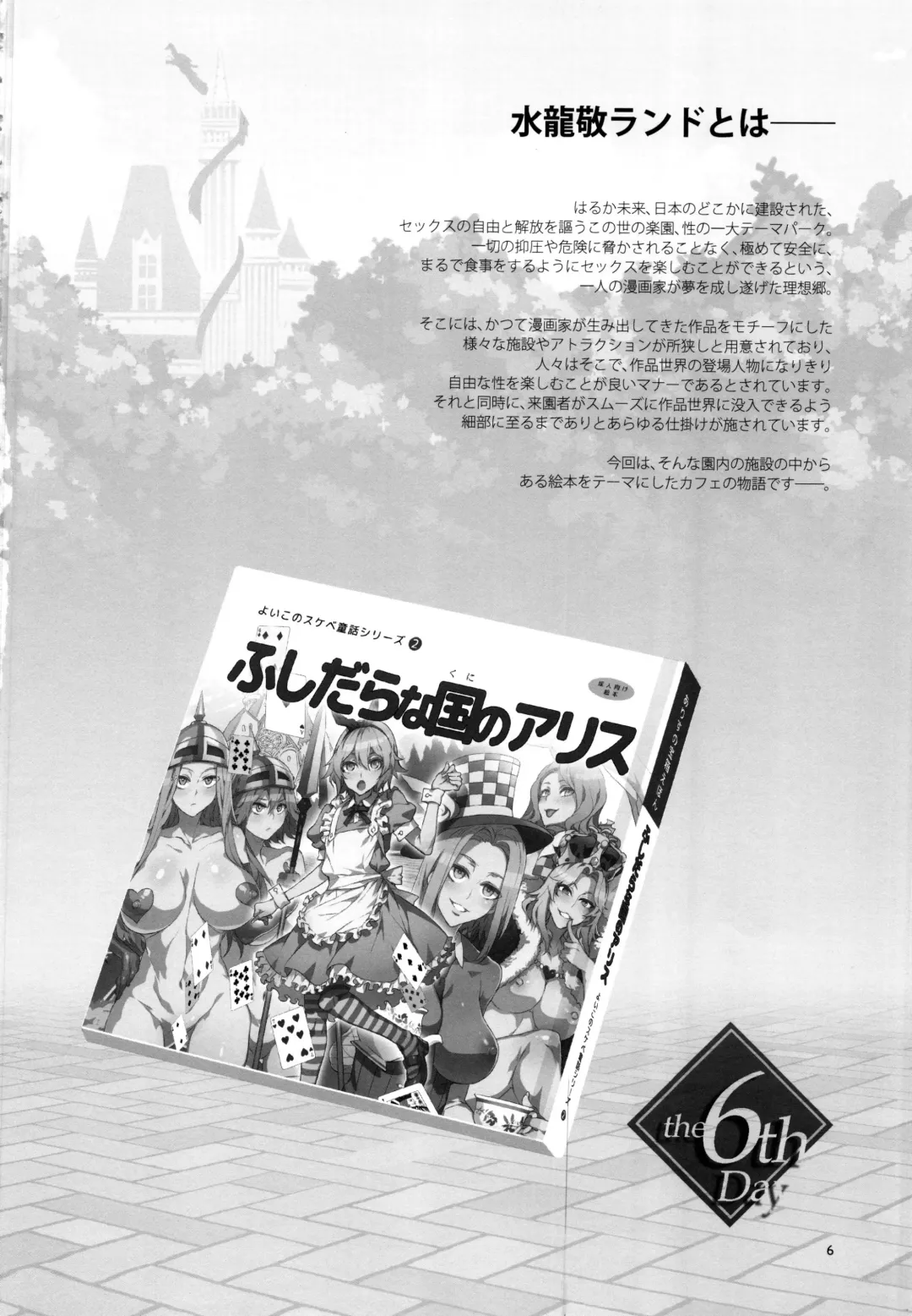 [Mizuryu Kei] Oideyo! Mizuryu Kei Land the 6th Day Fhentai - Page 5