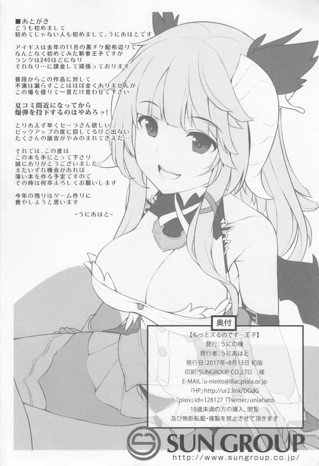 [Uni8] Motto Zuru no desu... Ouji Fhentai - Page 23