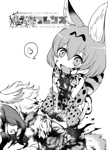 [Harasaki] Emono Friends | Friends of Prey Fhentai - Page 3