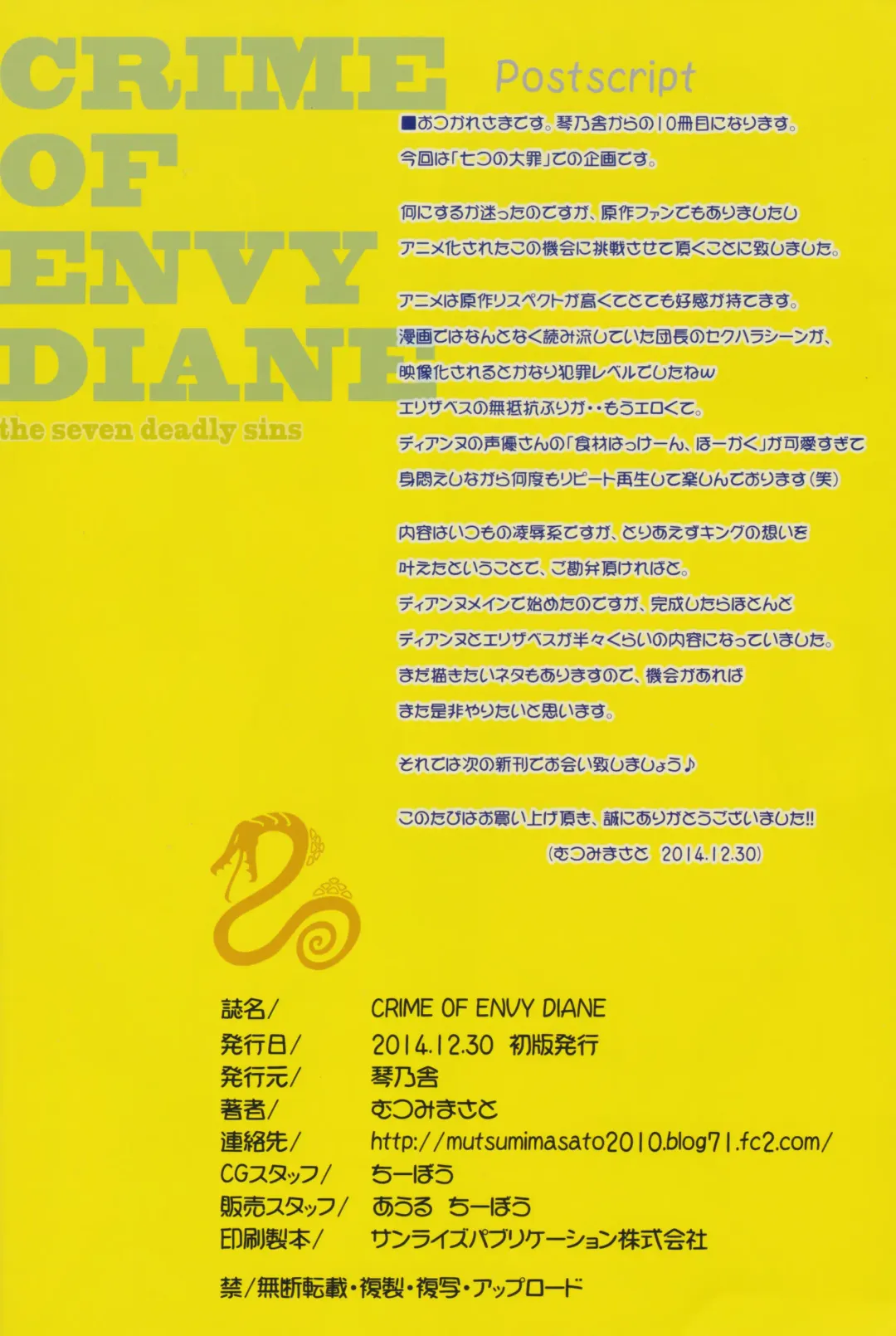 [Mutsumi Masato] CRIME OF ENVY DIANE Fhentai - Page 25