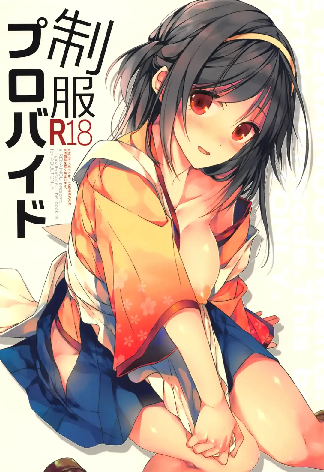 [Mizuyuki] Seifuku Provide Fhentai - Page 1