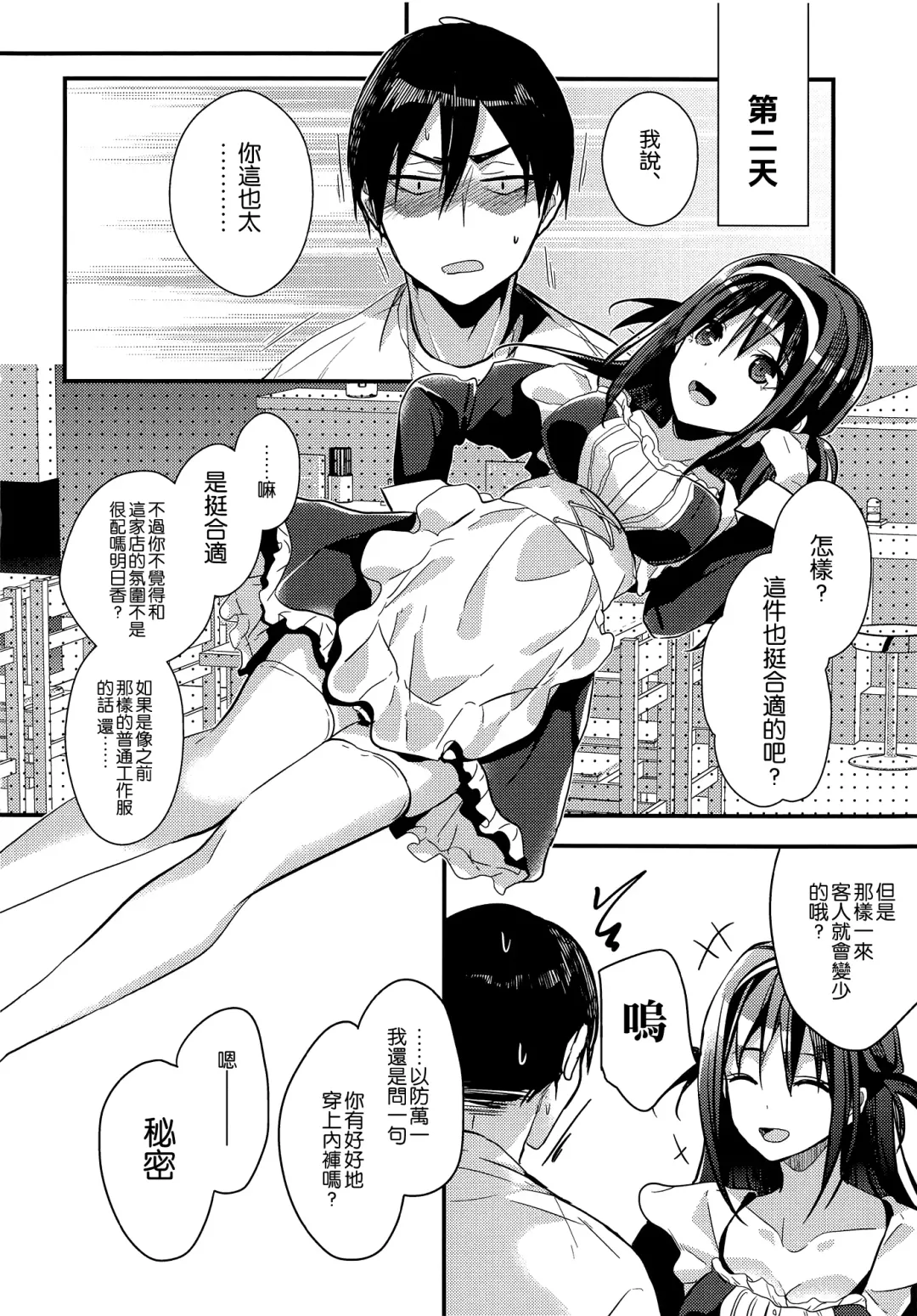 [Mizuyuki] Seifuku Provide Fhentai - Page 23