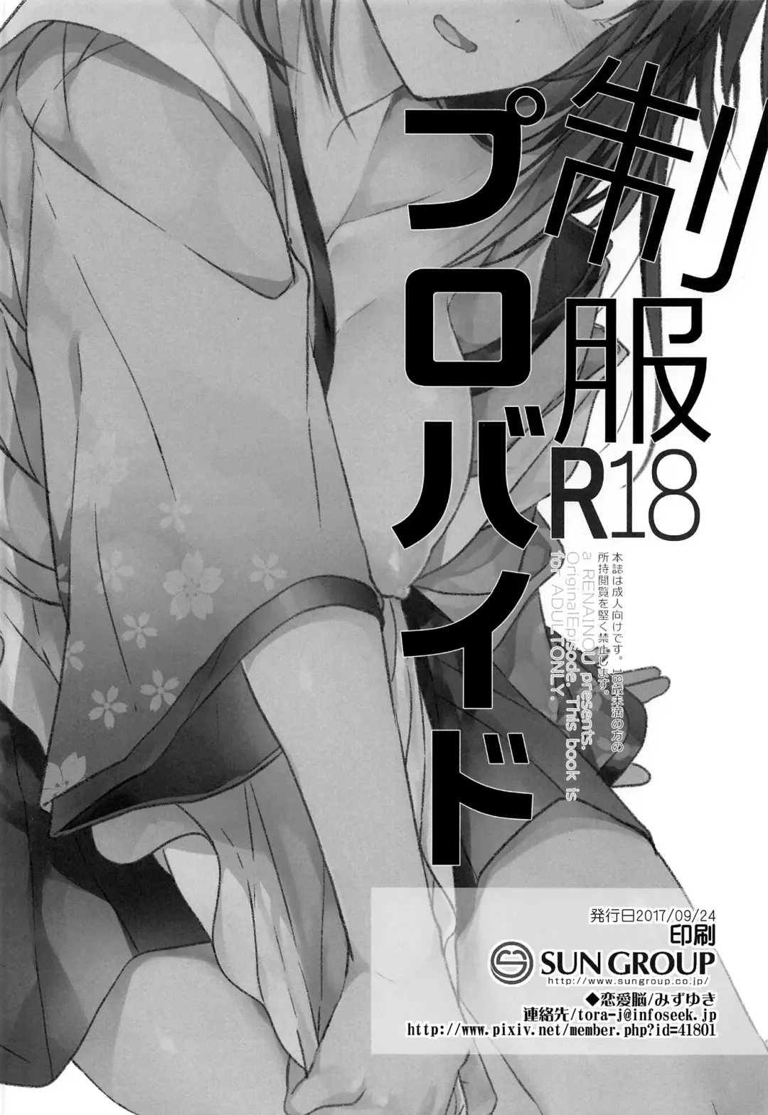 [Mizuyuki] Seifuku Provide Fhentai - Page 24