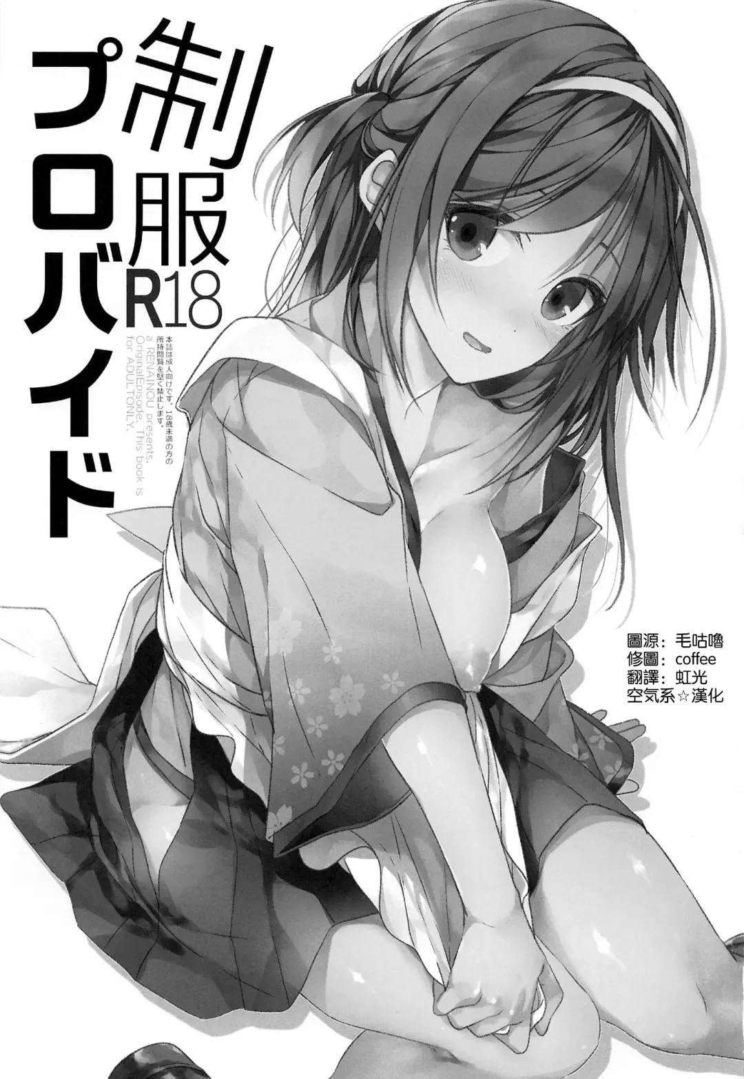 [Mizuyuki] Seifuku Provide Fhentai - Page 3