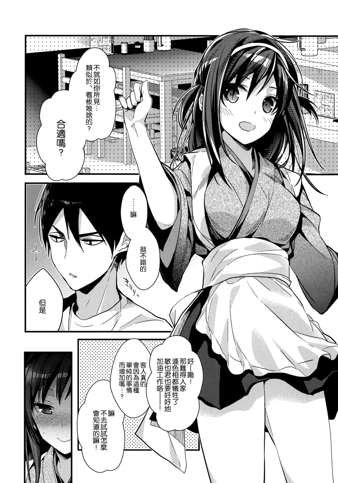 [Mizuyuki] Seifuku Provide Fhentai - Page 7