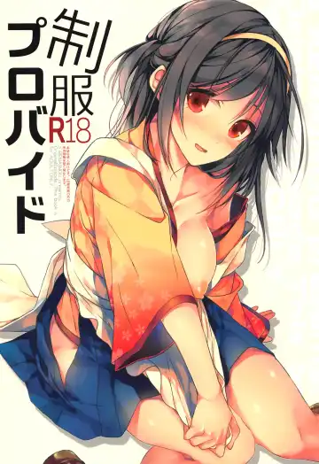 [Mizuyuki] Seifuku Provide - Fhentai