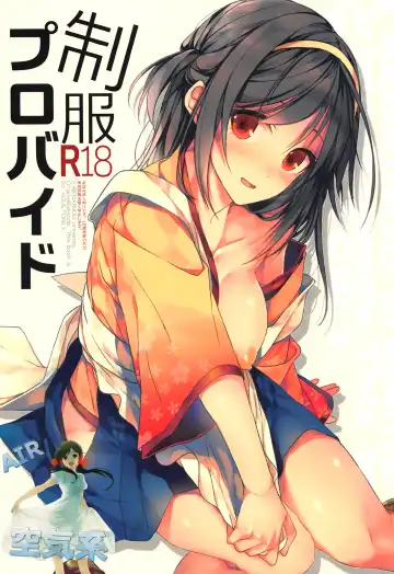 [Mizuyuki] Seifuku Provide Fhentai - Page 2