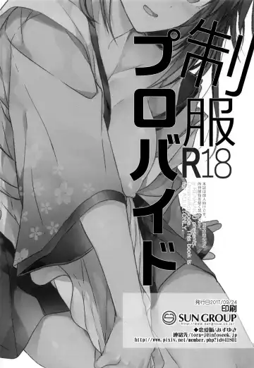 [Mizuyuki] Seifuku Provide Fhentai - Page 24