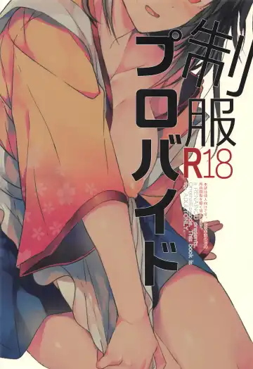 [Mizuyuki] Seifuku Provide Fhentai - Page 25