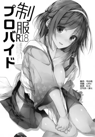 [Mizuyuki] Seifuku Provide Fhentai - Page 3