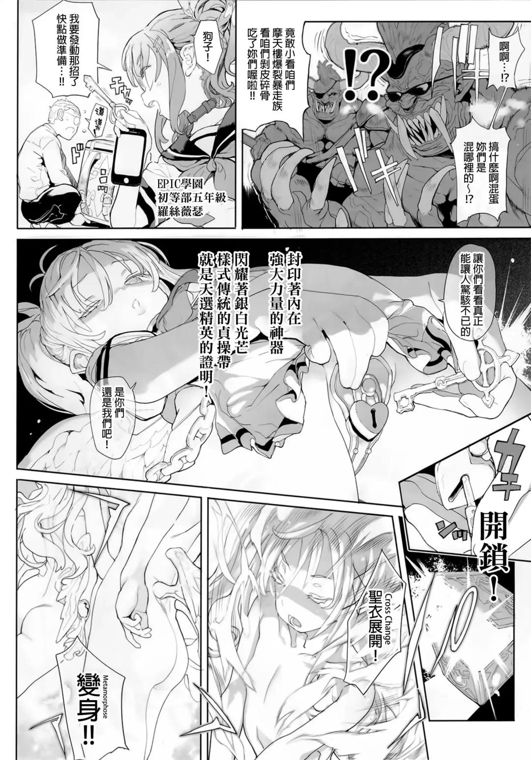 [Mochi] Junketsu no Device Fhentai - Page 4