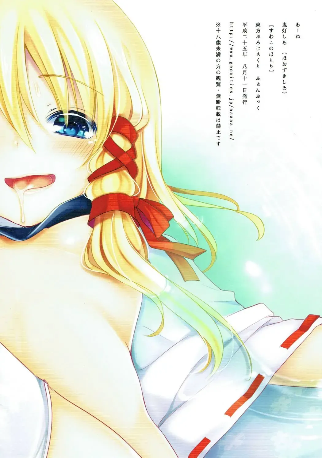 [Hoozuki Shia] Suwako no Hotori Fhentai - Page 8