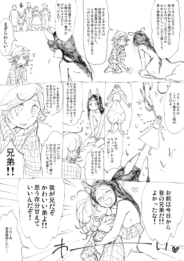 [Hitsuka No Tsukimiko] 【ショタエロ】馬の人と人 Fhentai - Page 4