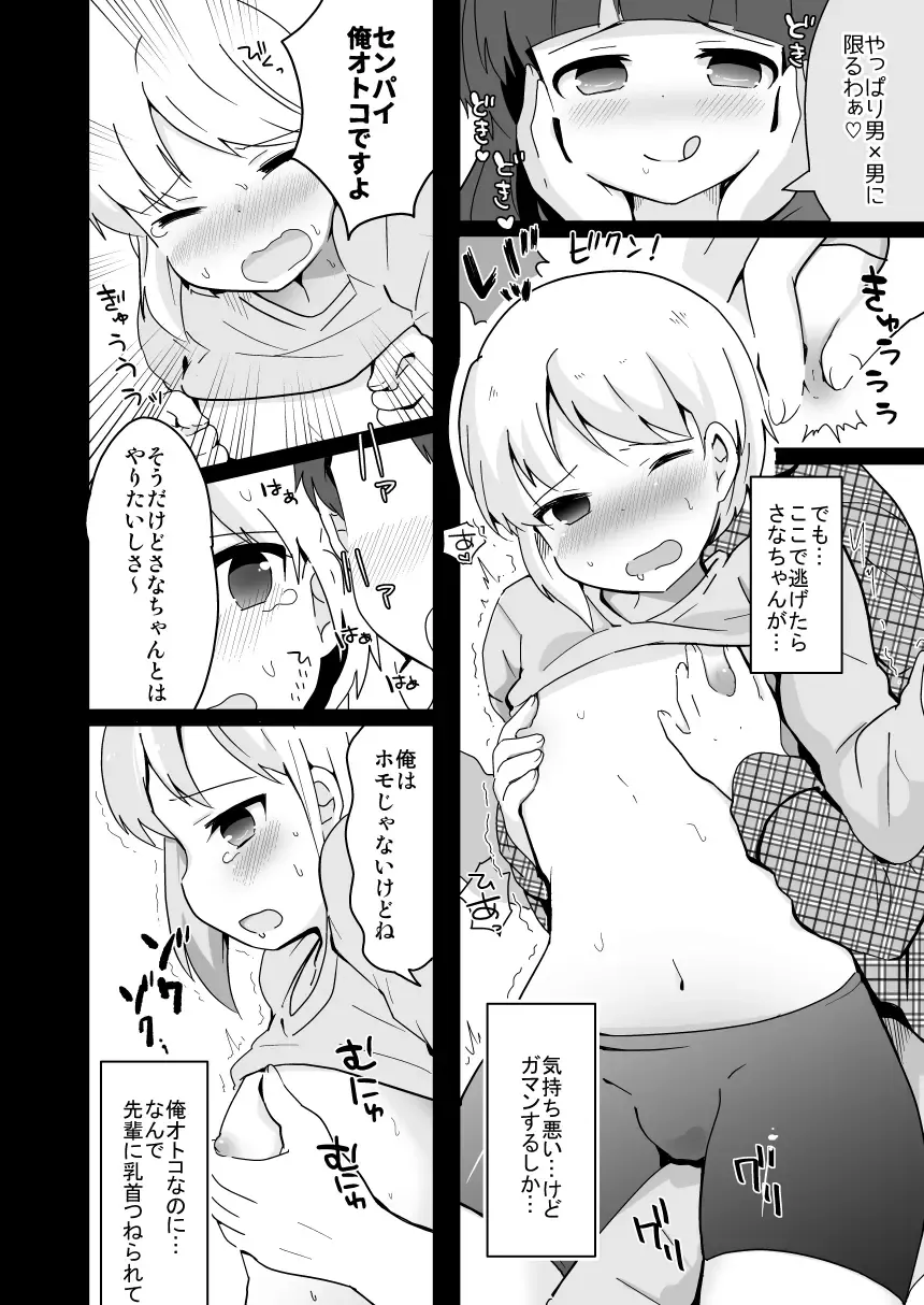 [Yamadori] Yaricir no Hime-kun+Hitozuma Otokonoko to Kateikyoushi no Ore Fhentai - Page 32
