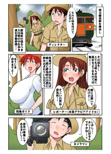 [Mikoshiro Honnin] Scoop! Mikai no Gunmaken no Okuchi ni Inran Hentaisei Gishiki o Okonau Onna Razoku no Shuuraku ga Jitsuzai Shita!!! Fhentai - Page 4