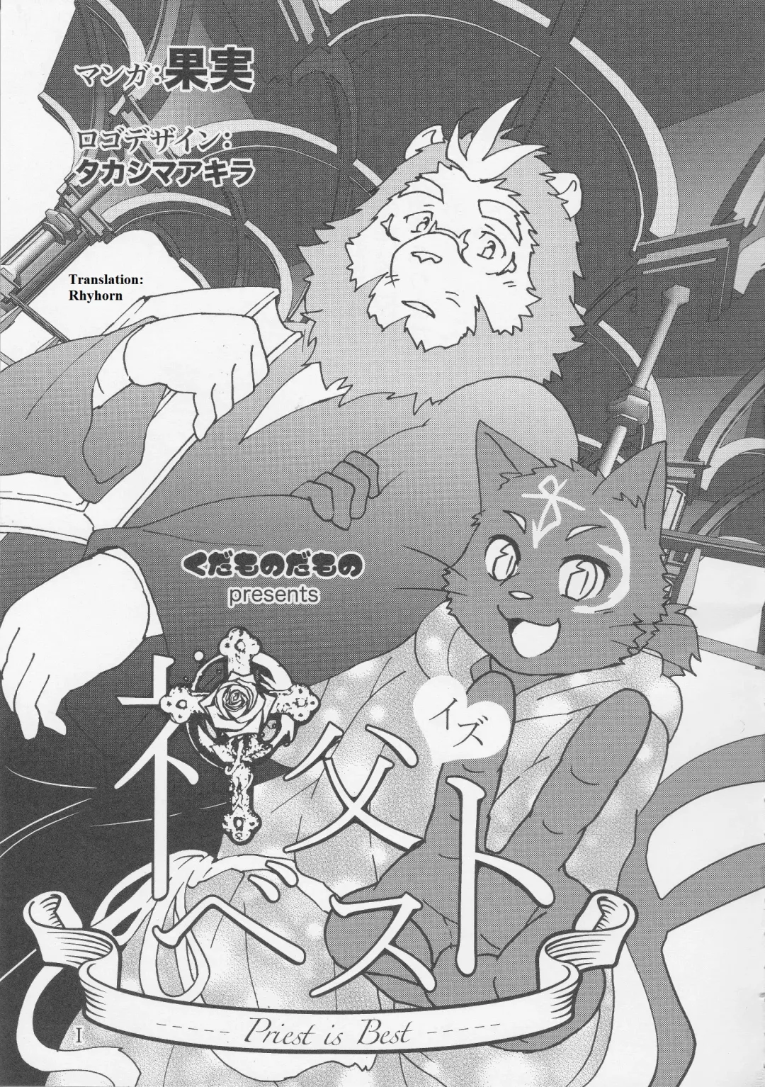 [Kajitsu] Shinpu is Best - Priest is Best Fhentai - Page 2