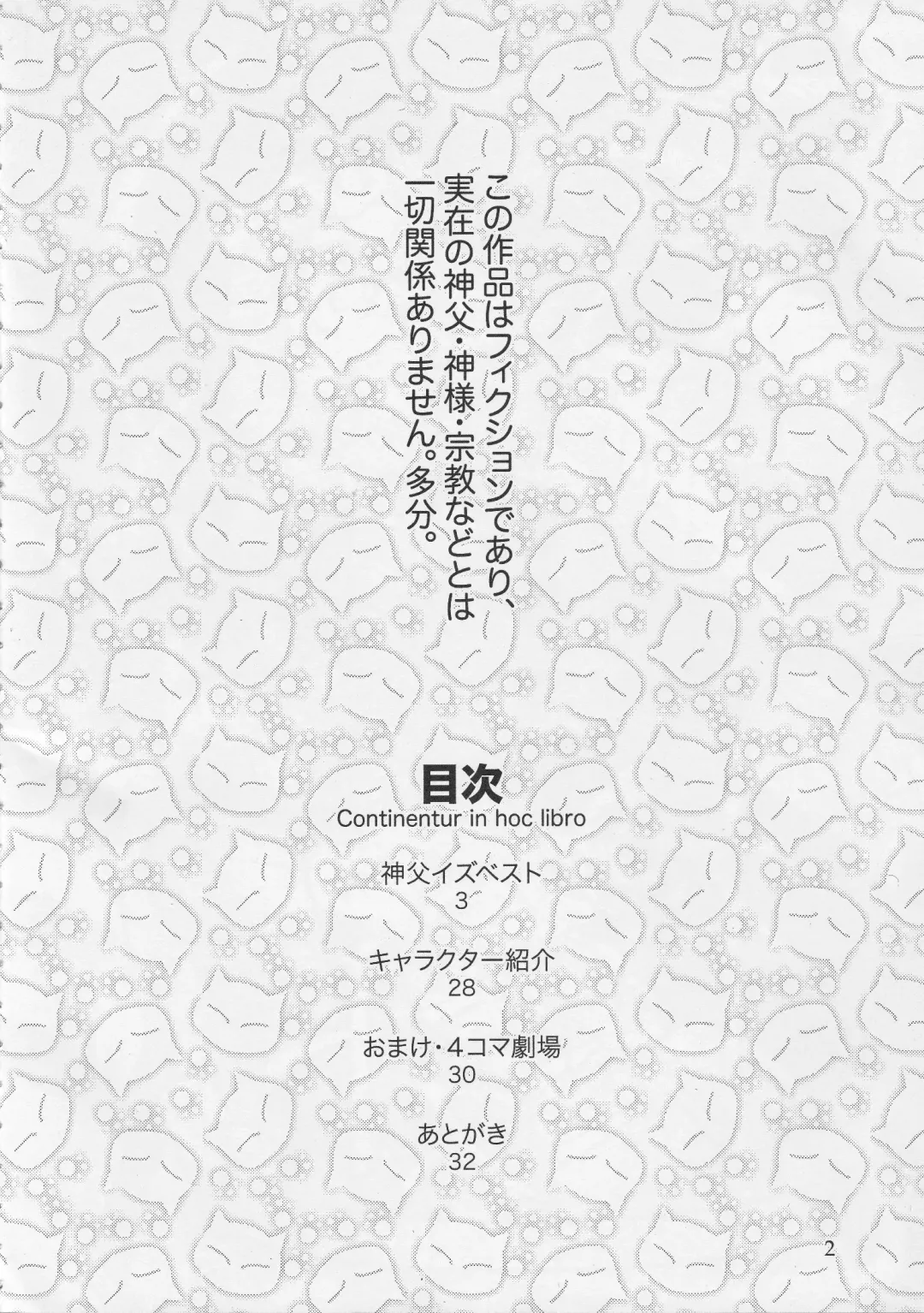 [Kajitsu] Shinpu is Best - Priest is Best Fhentai - Page 3