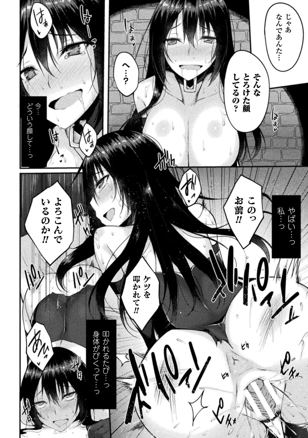 Haiboku Otome Ecstasy Vol. 1 Fhentai - Page 110