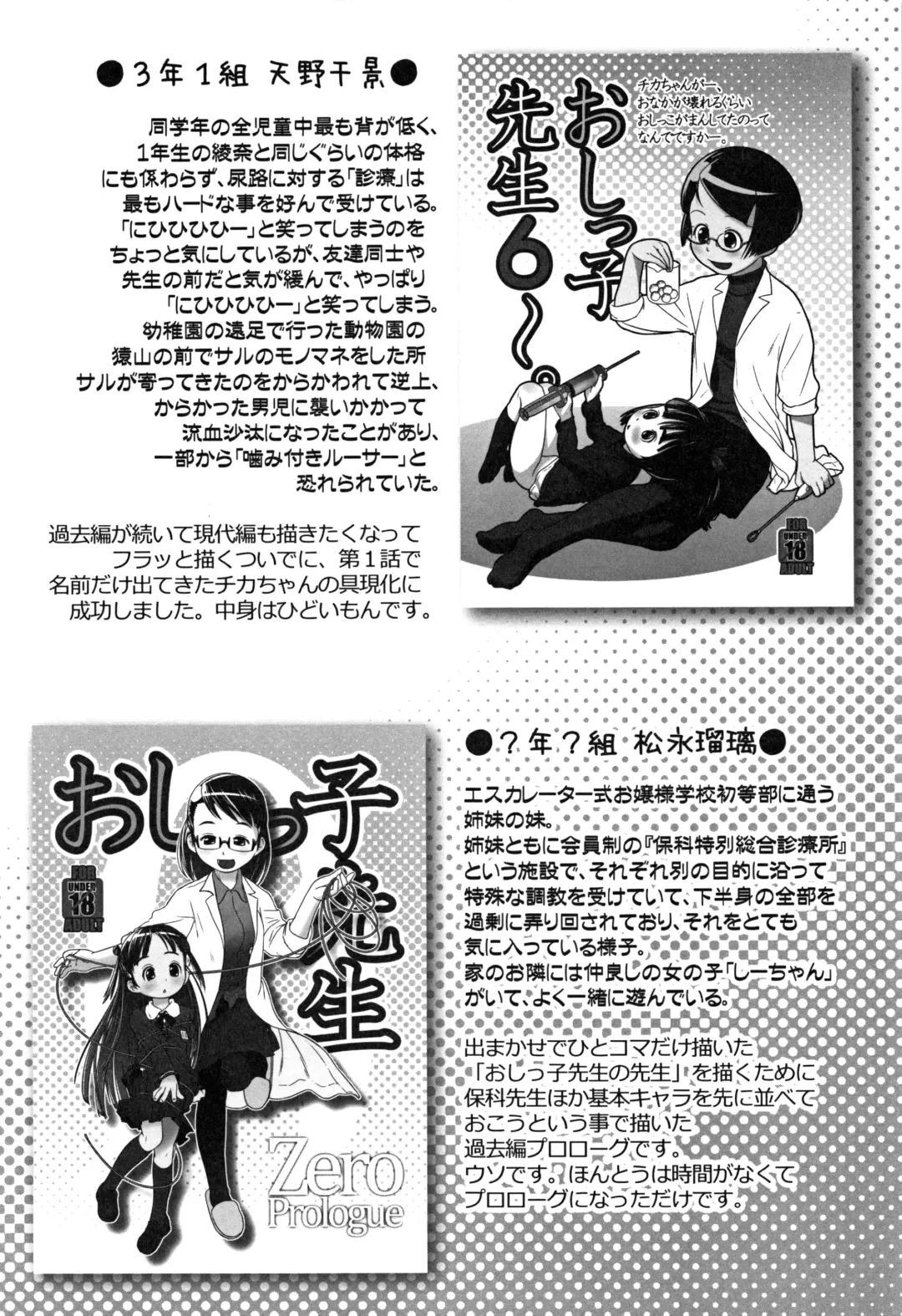 [Ogu] Oshikko Sensei~. Fhentai - Page 187