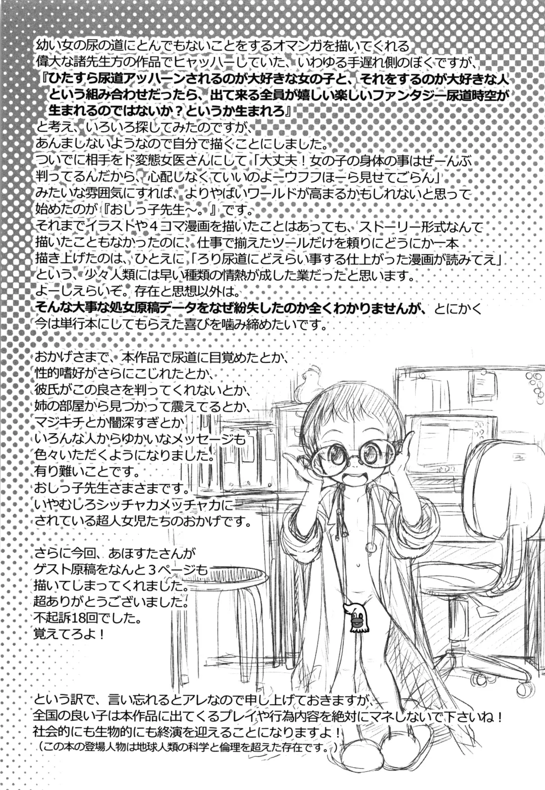 [Ogu] Oshikko Sensei~. Fhentai - Page 188