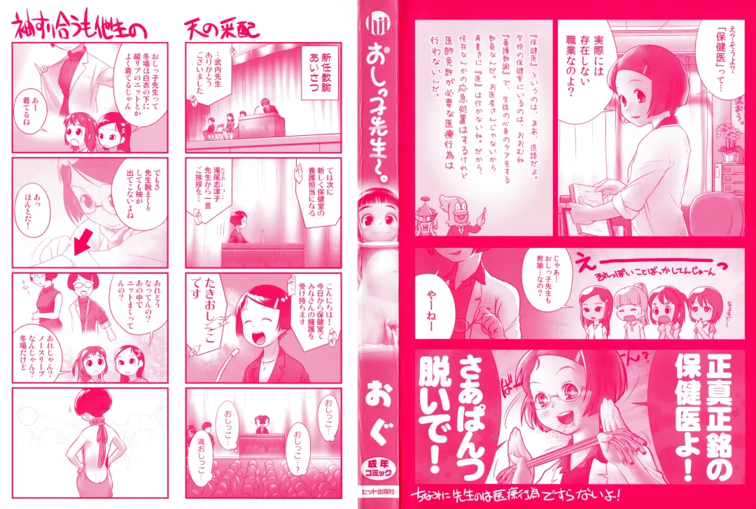 [Ogu] Oshikko Sensei~. Fhentai - Page 3