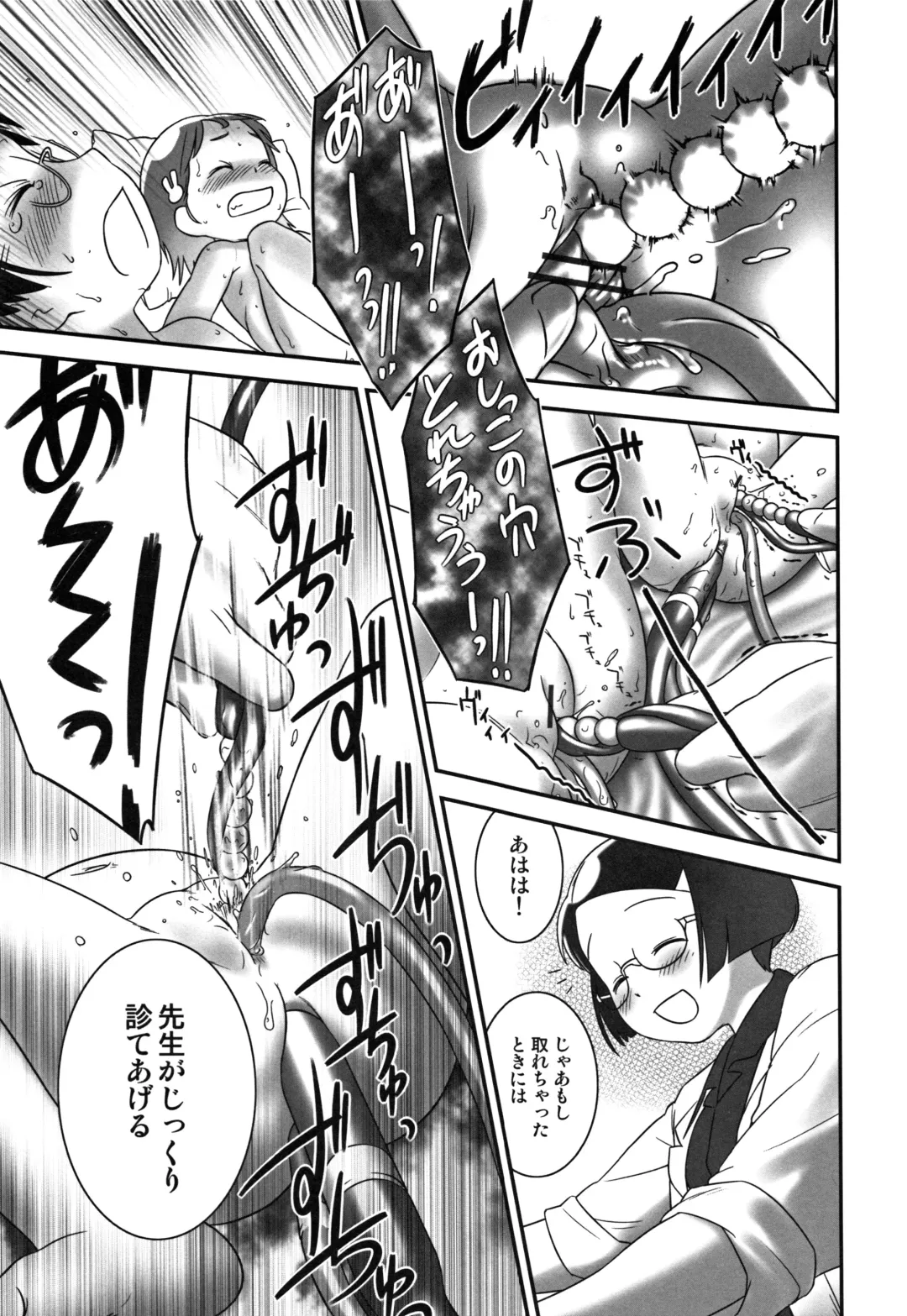 [Ogu] Oshikko Sensei~. Fhentai - Page 46