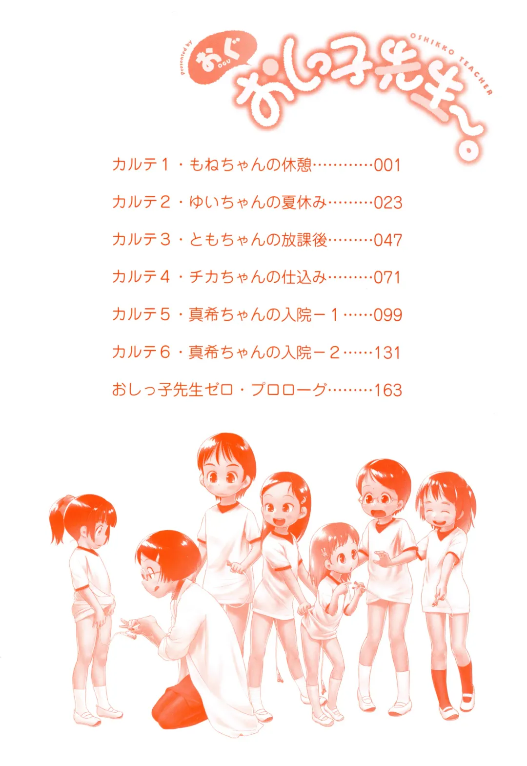 [Ogu] Oshikko Sensei~. Fhentai - Page 5