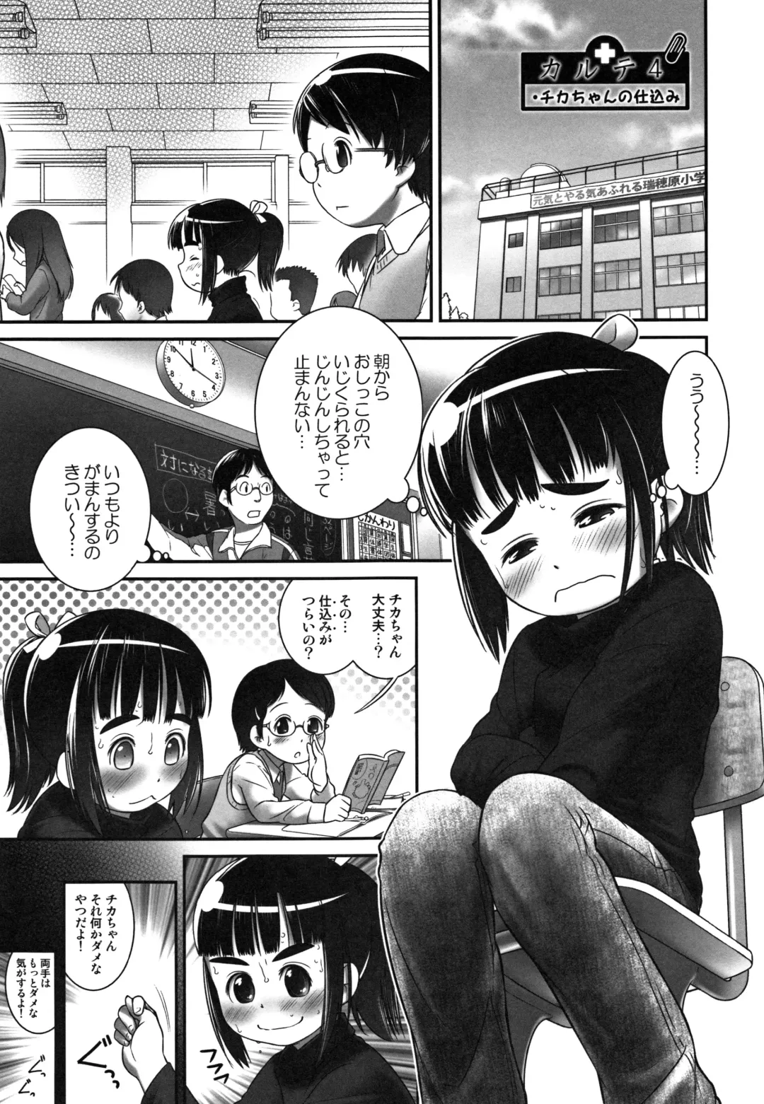 [Ogu] Oshikko Sensei~. Fhentai - Page 76