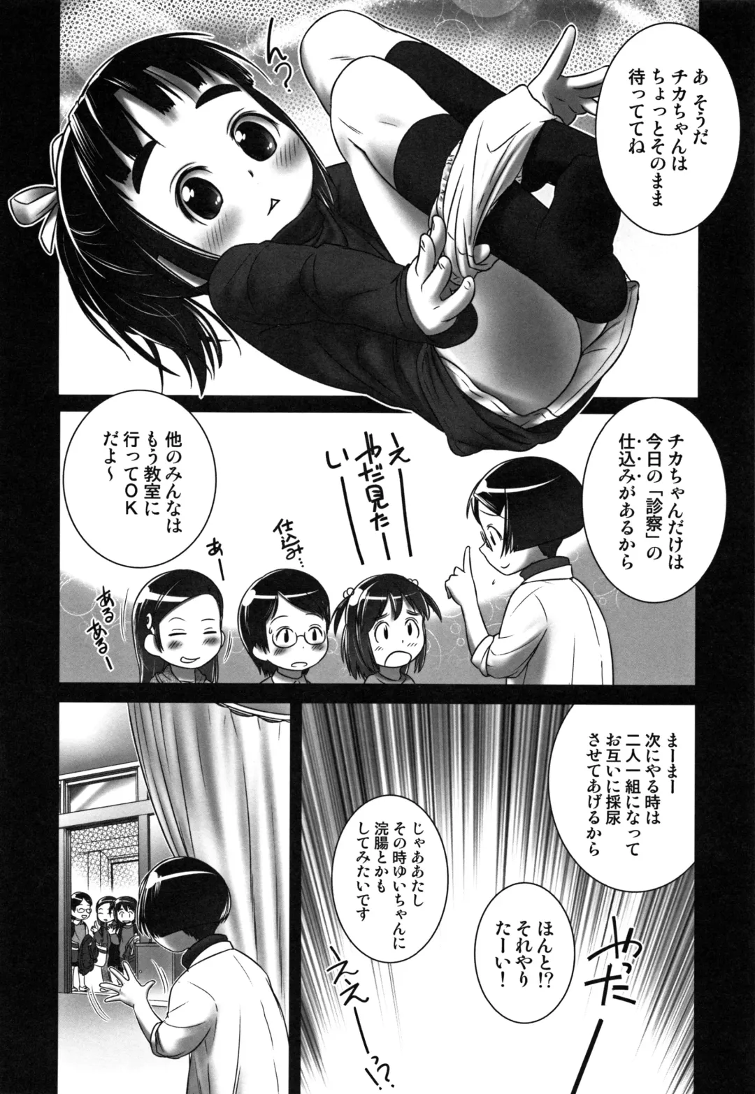 [Ogu] Oshikko Sensei~. Fhentai - Page 81