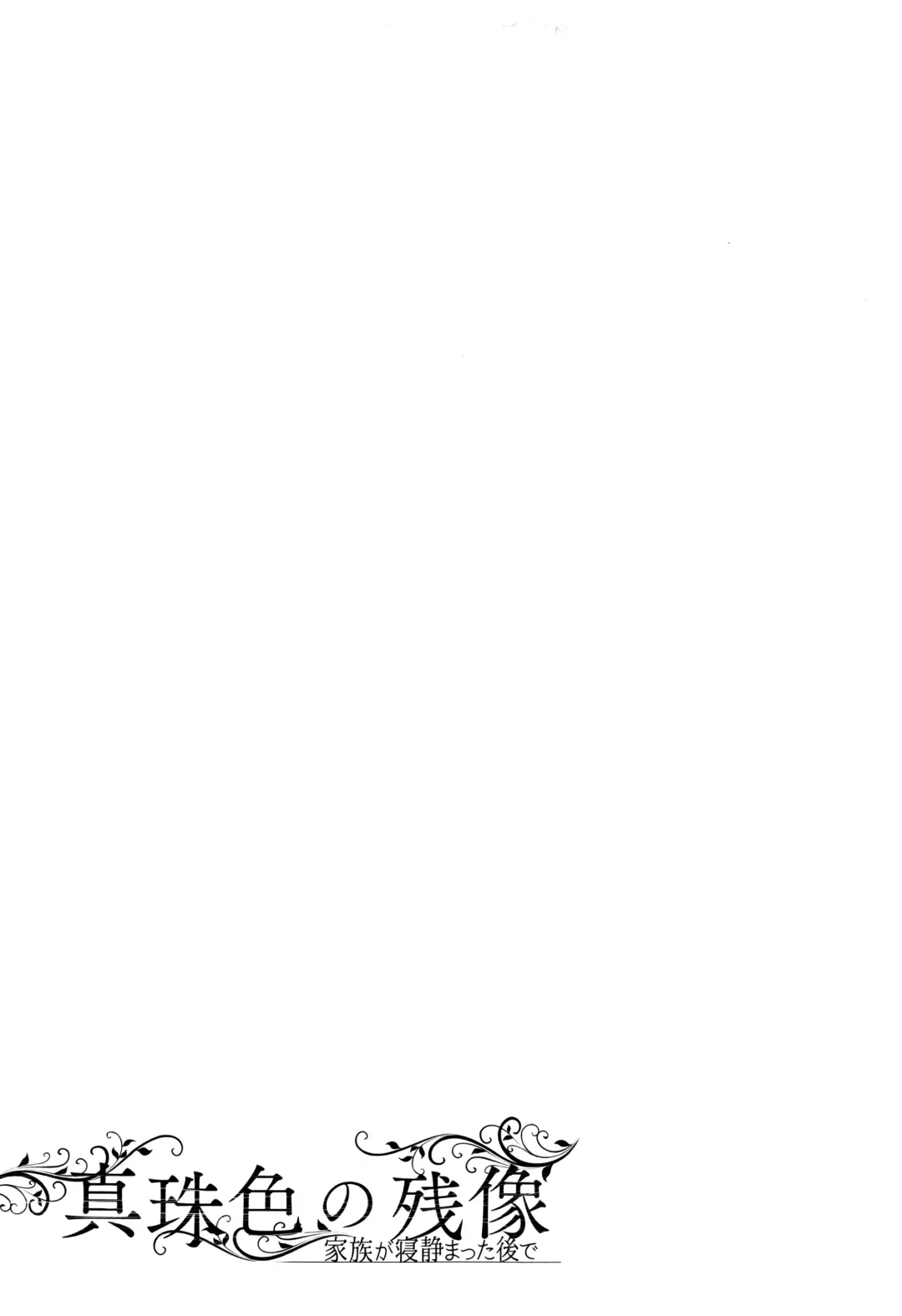 [Clone Ningen] Shinjuiro no Zanzou ~Kazoku ga Neshizumatta Ato de~ Fhentai - Page 180