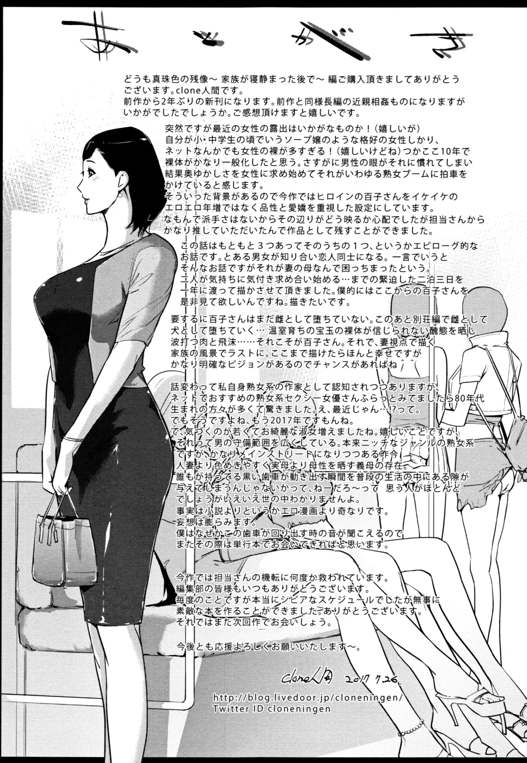 [Clone Ningen] Shinjuiro no Zanzou ~Kazoku ga Neshizumatta Ato de~ Fhentai - Page 206