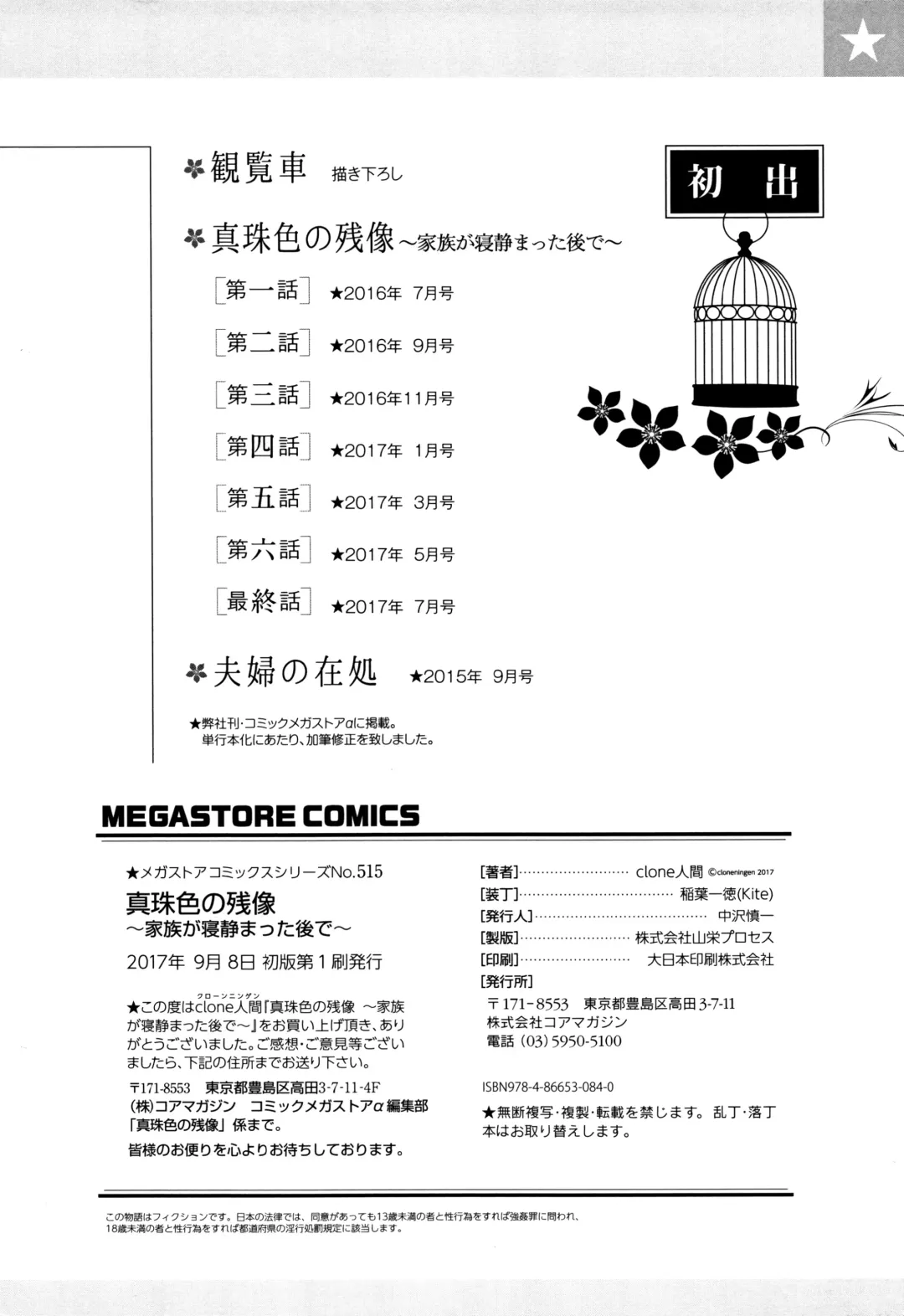 [Clone Ningen] Shinjuiro no Zanzou ~Kazoku ga Neshizumatta Ato de~ Fhentai - Page 207