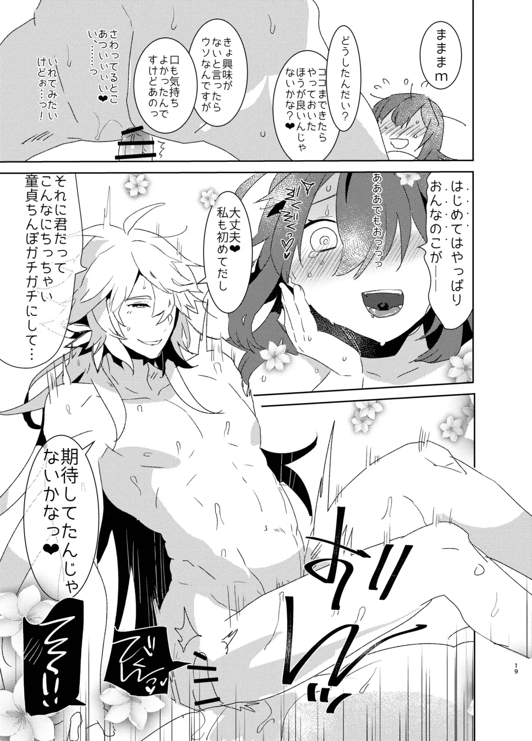 [Aimaitei Umami] Doutei Futanari Master Gudako vs Anal Shojo Muma Merlin Fhentai - Page 18