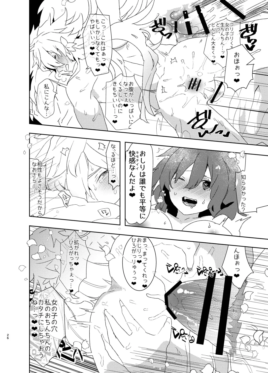 [Aimaitei Umami] Doutei Futanari Master Gudako vs Anal Shojo Muma Merlin Fhentai - Page 25