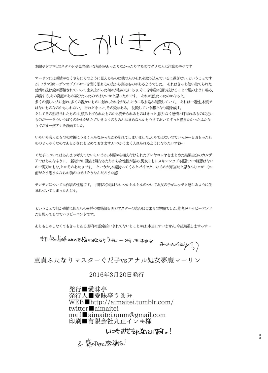 [Aimaitei Umami] Doutei Futanari Master Gudako vs Anal Shojo Muma Merlin Fhentai - Page 32