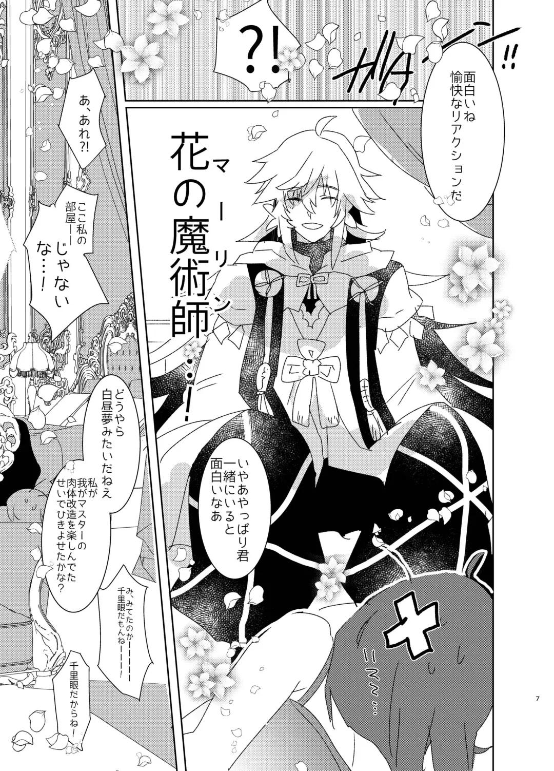 [Aimaitei Umami] Doutei Futanari Master Gudako vs Anal Shojo Muma Merlin Fhentai - Page 6