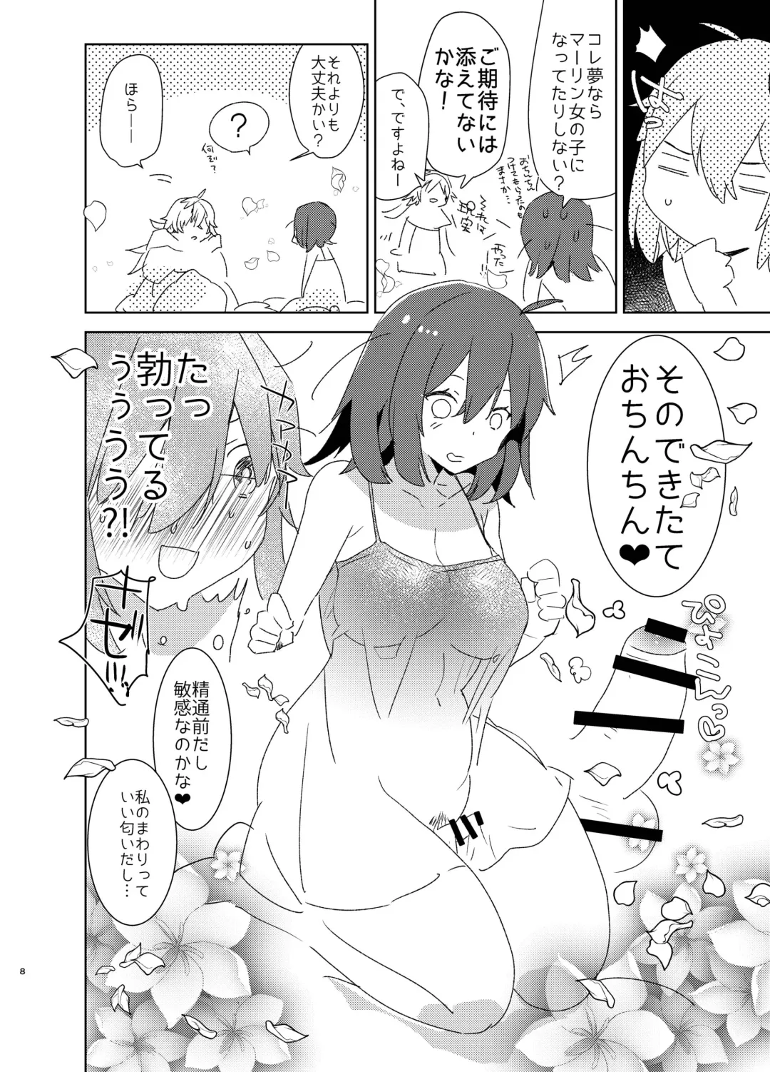 [Aimaitei Umami] Doutei Futanari Master Gudako vs Anal Shojo Muma Merlin Fhentai - Page 7